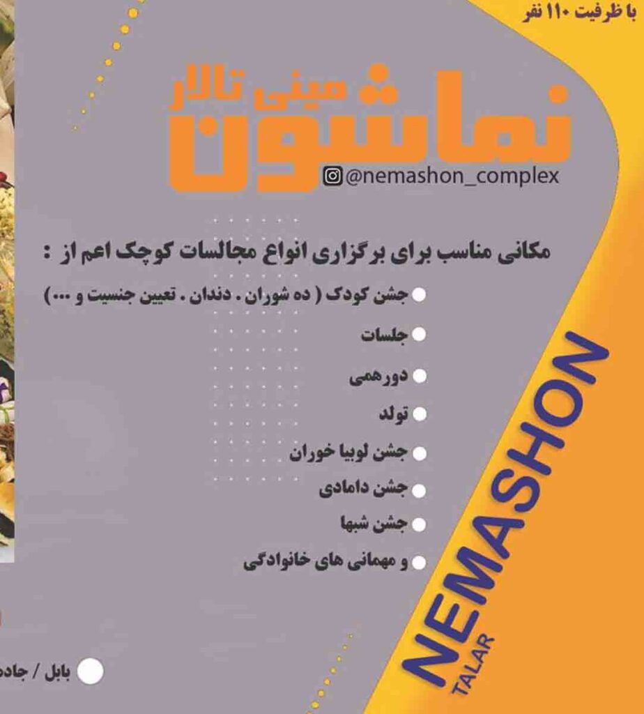 تالاری متفاوت برای مراسمهای خاص در بابل